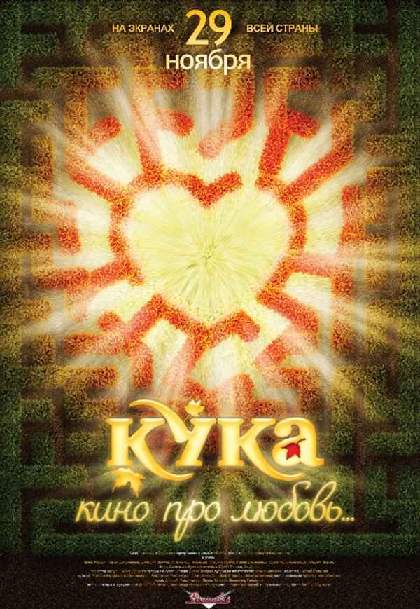 Kuka Poster 4