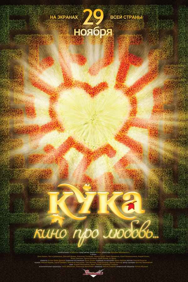 Kuka Poster 1