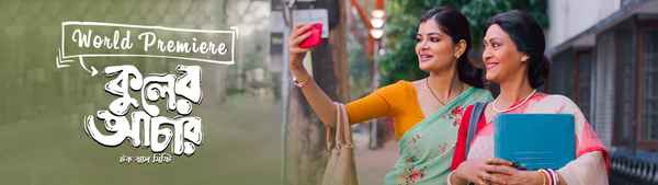 Kuler Achaar Poster 1