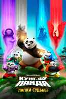 Kung Fu Panda: The Paws of Destiny Poster 6