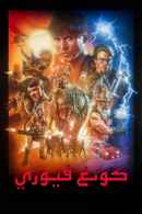 Kung Fury Poster 1