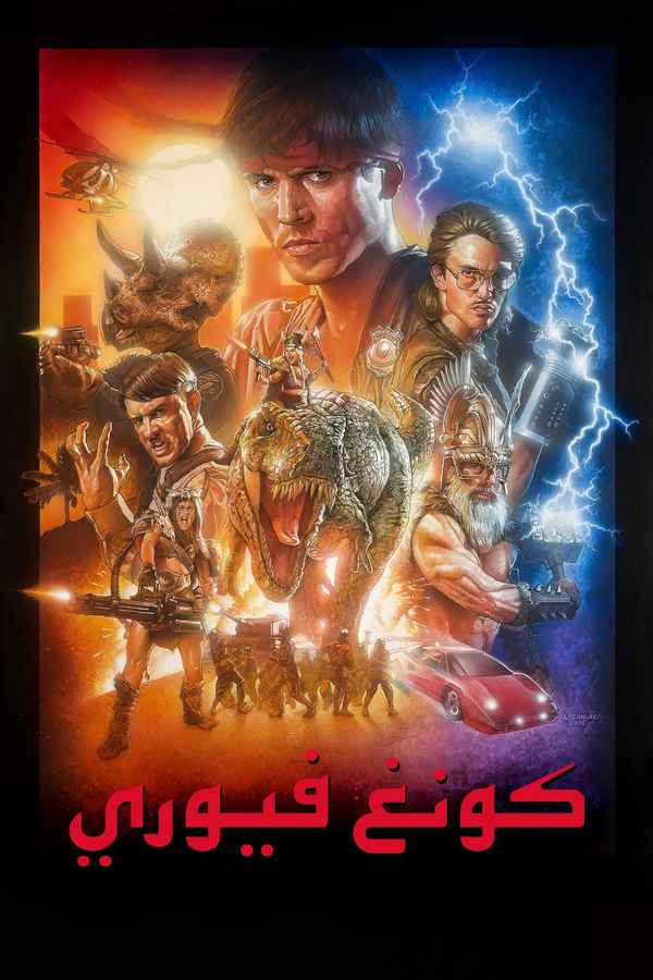 Kung Fury Poster 1