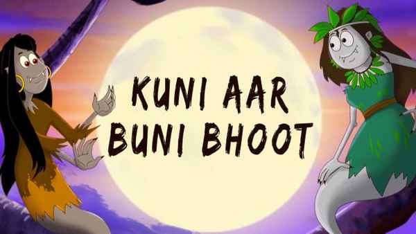 Kuni Aar Buni Bhoot Poster 1