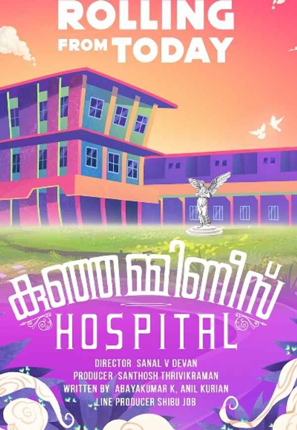 Kunjamminis Hospital (കുഞ്ഞമ്മിണിസ് ഹോസ്പിറ്റൽ) Poster 2