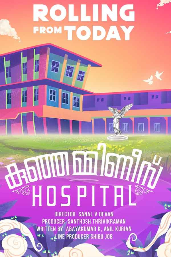 Kunjamminis Hospital (കുഞ്ഞമ്മിണിസ് ഹോസ്പിറ്റൽ) Poster 1