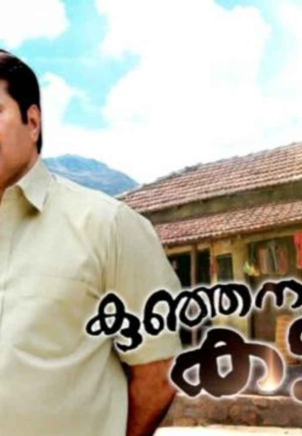 Kunjananthante Kada Poster 4