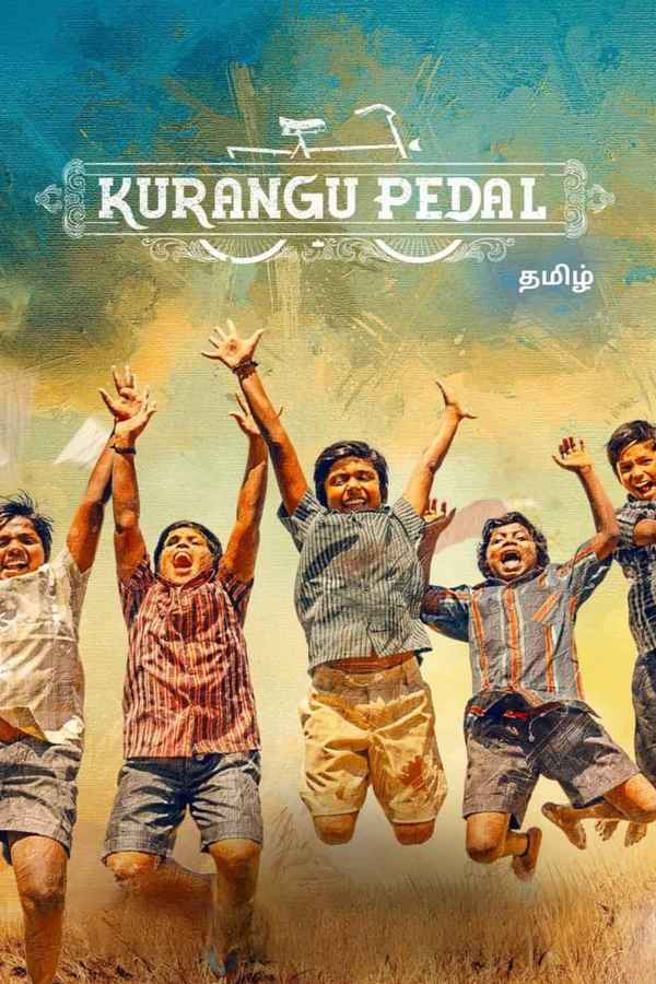 Kurangu Pedal (குரங்கு பெடல்) Poster 1