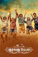 Kurangu Pedal (குரங்கு பெடல்) Poster 2
