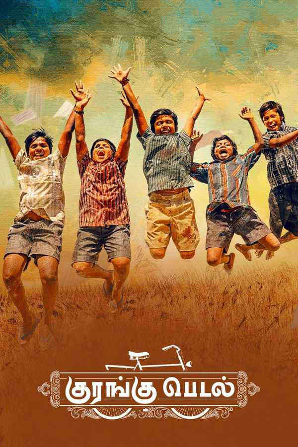 Kurangu Pedal (குரங்கு பெடல்) Poster 2
