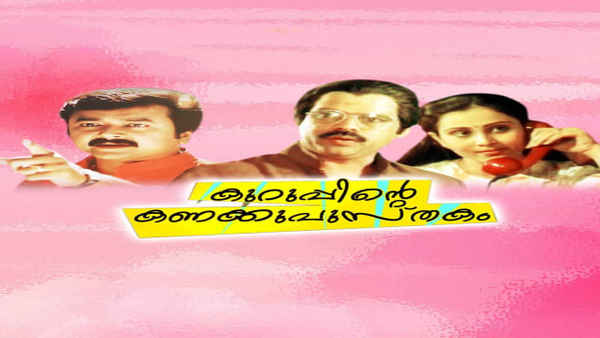Kuruppinte Kanakku Pustakom Poster 3