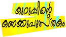 Kuruppinte Kanakku Pustakom Poster 7
