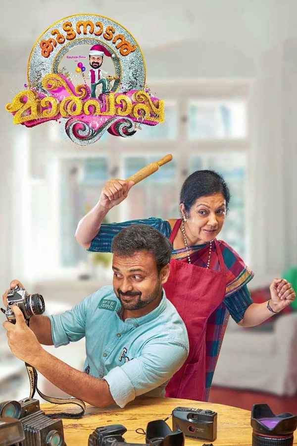 Kuttanadan Marpappa Poster 6