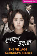 Laal Ishq Foreign Special - Achiara Ke Ankahe Rahasya Poster 4