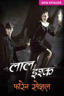 Laal Ishq Foreign Special - Daniel Martha Ka Khaufnaak Shraap Poster 4