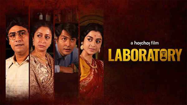 Laboratory (ল্যাবরেটরি) Poster 4
