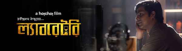 Laboratory (ল্যাবরেটরি) Poster 1