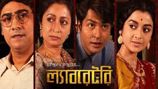 Laboratory (ল্যাবরেটরি) Poster 5