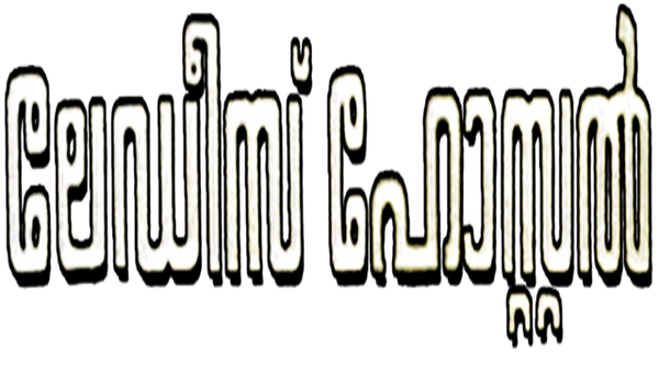 Ladies Hostel Poster 4