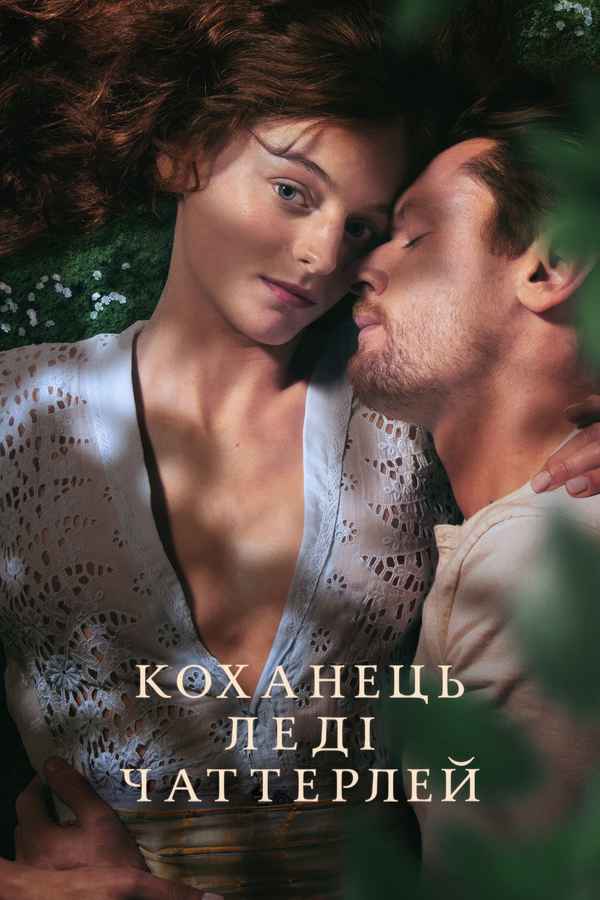Lady Chatterley’s Lover Poster 5