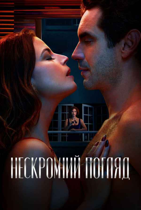 Lady Voyeur Poster 4