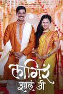 Lagira Zhala Jee Poster 7