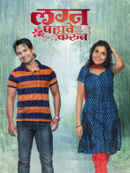 Lagna Pahave Karun Poster 1