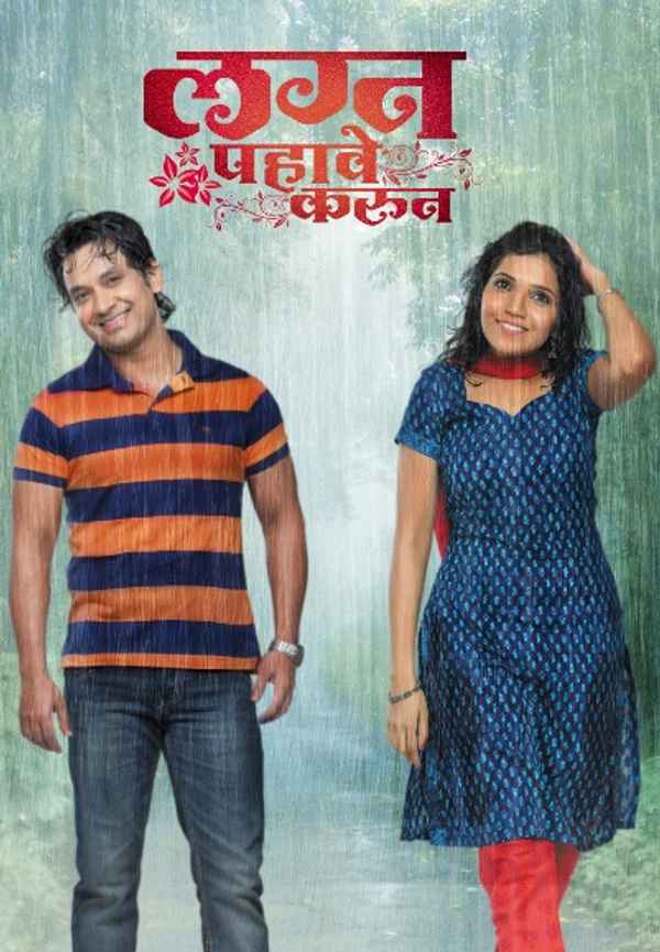 Lagna Pahave Karun Poster 4