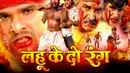 Lahoo Ke Do Rang Poster 1