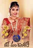 Lakshmi Raave Maa Intiki Poster 1