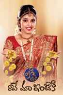 Lakshmi Raave Maa Intiki Poster 4