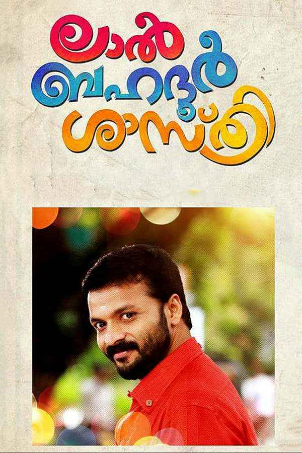 Lal Bahadur Shastri Poster 5