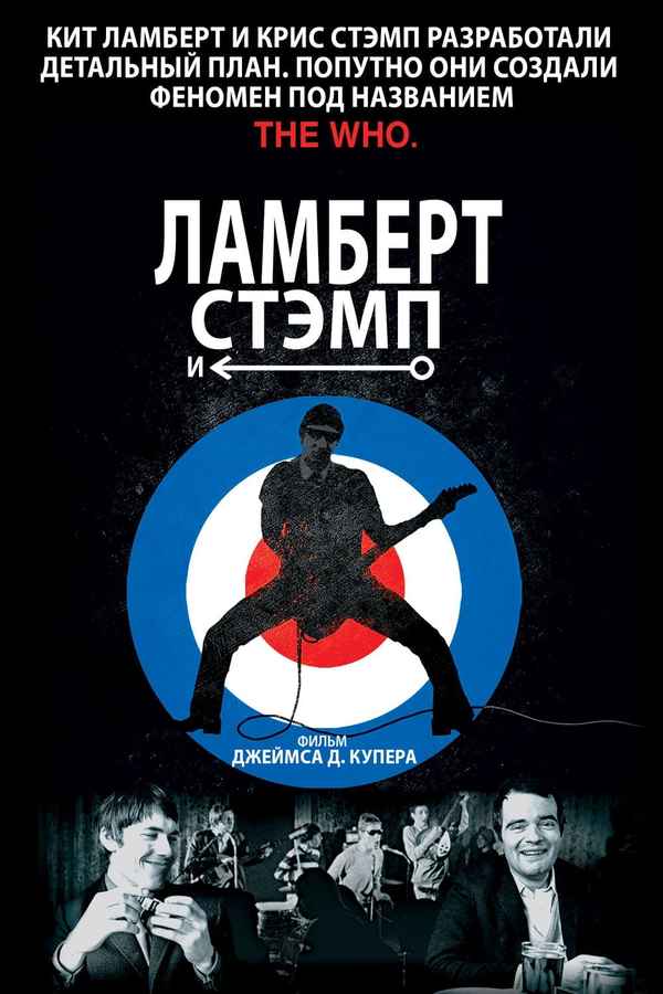 Lambert & Stamp Poster 1