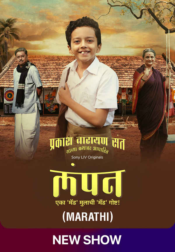 Lampan (लम्पन) Poster 4