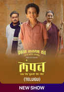 Lampan (लम्पन) Poster 5