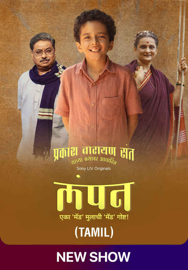 Lampan (लम्पन) Poster 6
