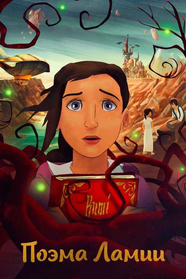 Lamya's Poem Poster 2