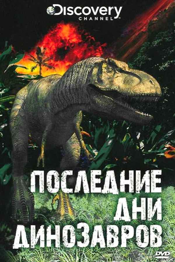 Last Day of the Dinosaurs Poster 4
