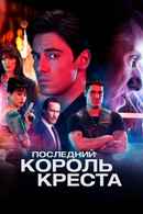 Last King of the Cross Poster 4