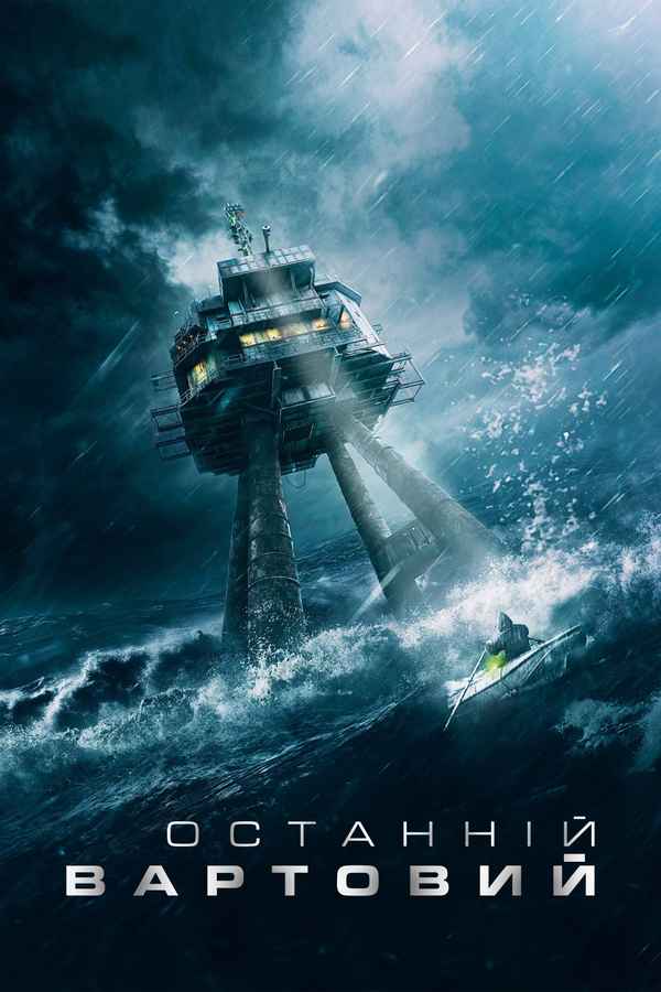 Last Sentinel Poster 5