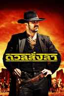 Last Shoot Out Poster 6