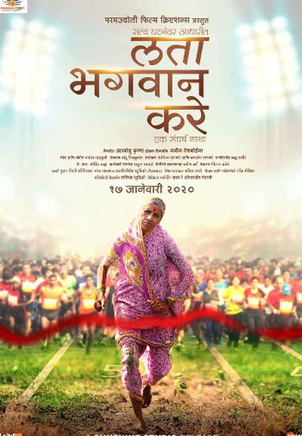 Lata Bhagwan Kare Poster 5