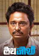 Lathe Joshi Poster 2