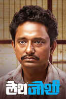 Lathe Joshi Poster 5