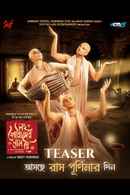 Lawho Gouranger Naam Re (লহ গৌরাঙ্গের নাম রে) Poster 6