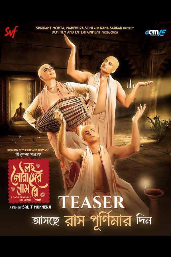 Lawho Gouranger Naam Re (লহ গৌরাঙ্গের নাম রে) Poster 6