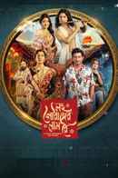 Lawho Gouranger Naam Re (লহ গৌরাঙ্গের নাম রে) Poster 5