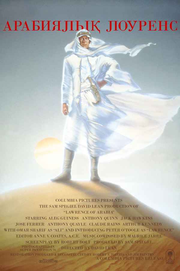 Lawrence of Arabia Poster 7