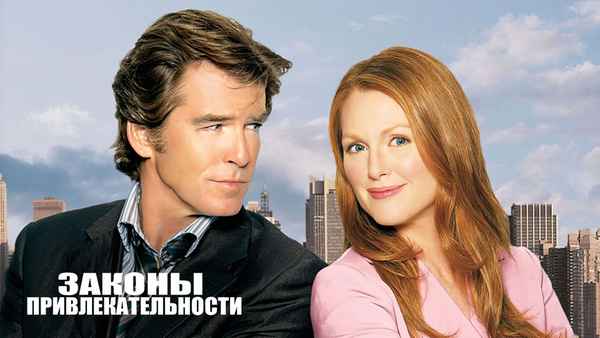 Laws of Attraction Poster 6