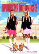 Legally Blondes Poster 5