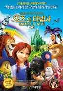 Legends of Oz: Dorothy's Return Poster 1